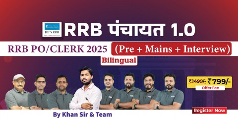 RRB पंचायत 1.0 RRB PO/CLERK 2025