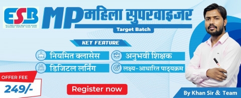 MP महिला सुपरवाइजर Target Batch