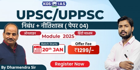 UPSC & UPPSC  (निबंध + नीतिशास्त्र)  Paper-IV